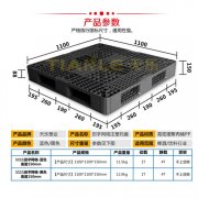 <strong>1111田字網(wǎng)格塑料托盤</strong>